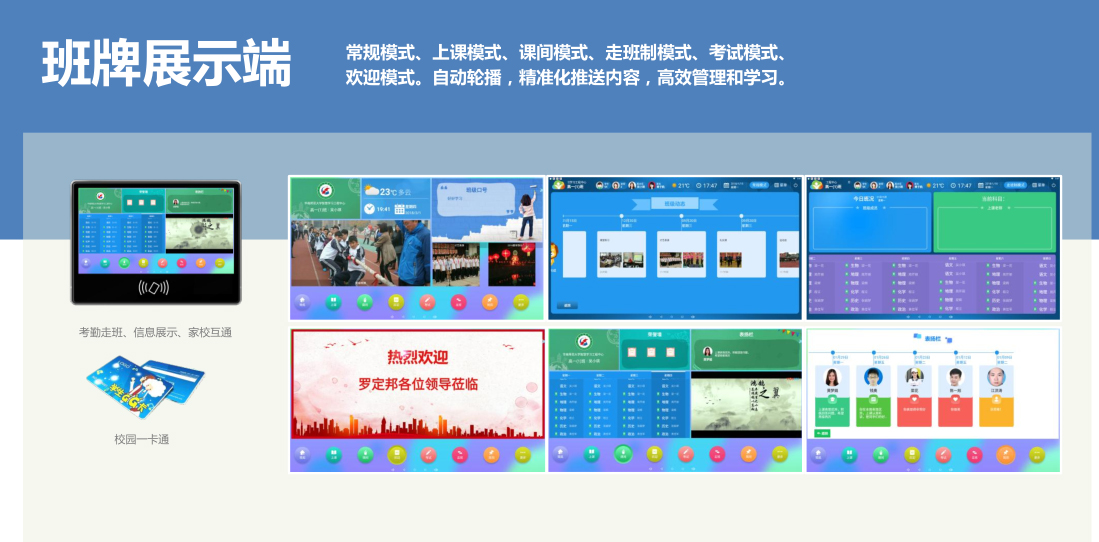 电子班牌终端展示